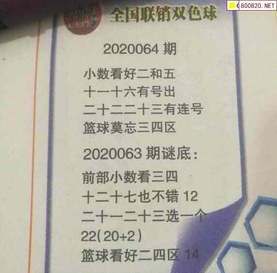 双色球2020064期全国联销图迷