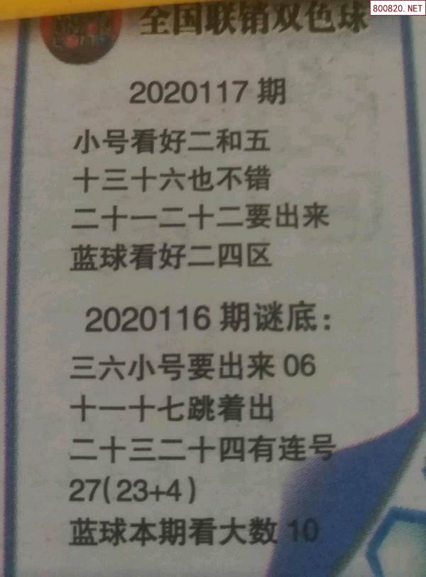 双色球2020117期全国联销图迷