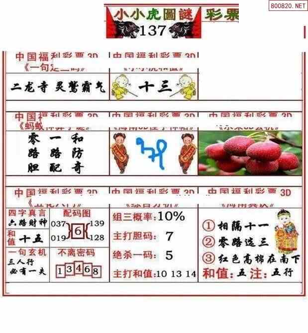 小小虎21137期炎黄子孙小小虎图迷