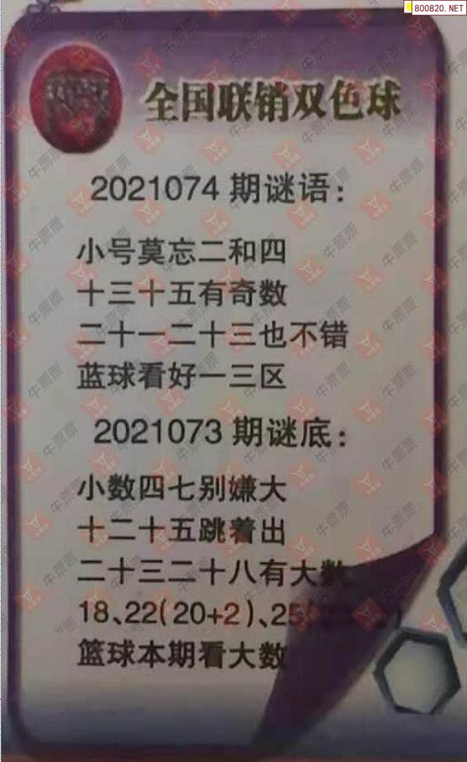 双色球2021全国联销图图片