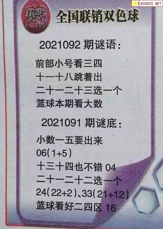 双色球2021全国联销图图片