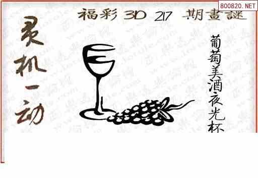 怪字图21217期乐透怪字神贴集汇总 福彩3d图汇总