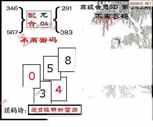 3d九宝图寻码图谜42期图片