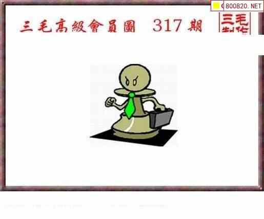 三毛图21317期vip三毛3d图库