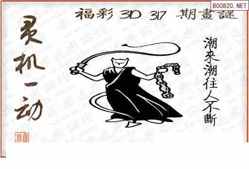 今天福彩3d怪字神贴图图片