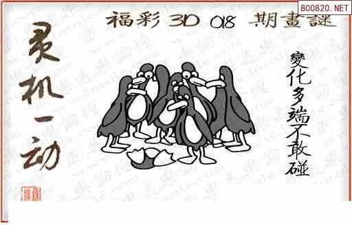 怪字图22018期乐透怪字神贴集汇总福彩3d图汇总