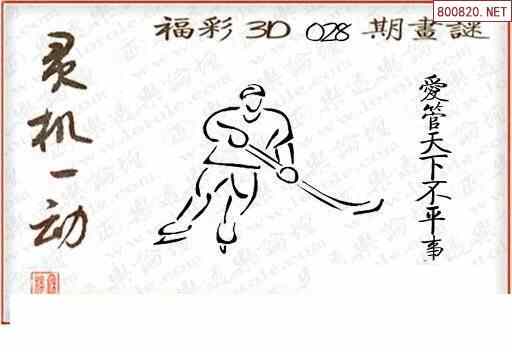 怪字图22028期乐透怪字神贴集汇总福彩3d图汇总