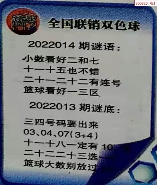 2022双色球全国联销图图片