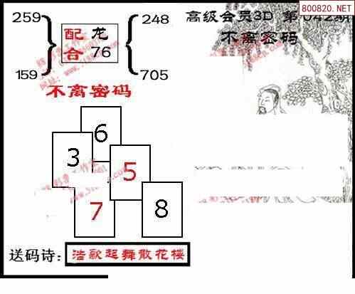 九宝图22042期3d寻码图特一级会员版