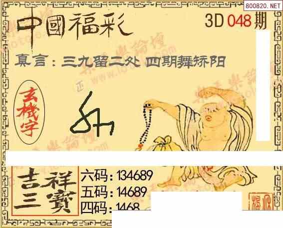 怪字图22048期乐透怪字神贴集汇总福彩3d图汇总