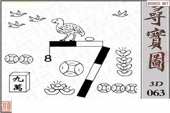 怪字图22063期乐透怪字神贴集汇总 福彩3d图汇总