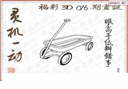 怪字图22076期乐透怪字神贴集汇总 福彩3d图汇总