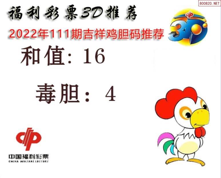 12生肖22111期歇後語玄機怪字神貼3d圖謎