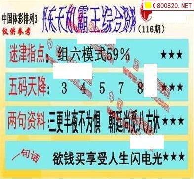 22116期丹东p3全图预测金胆图谜