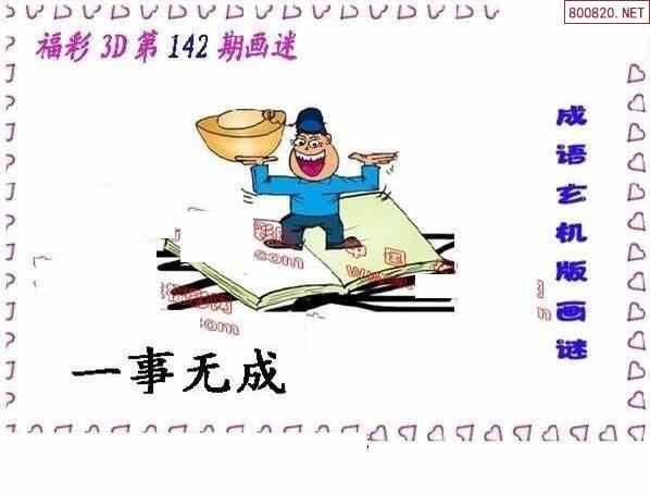 丹东图22142期丹东3d所有先锋快报