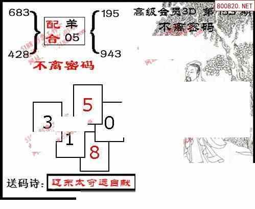 九宝图22153期3d寻码图特一级会员版