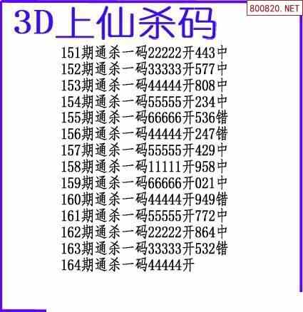 22164期3d上仙杀码图谜