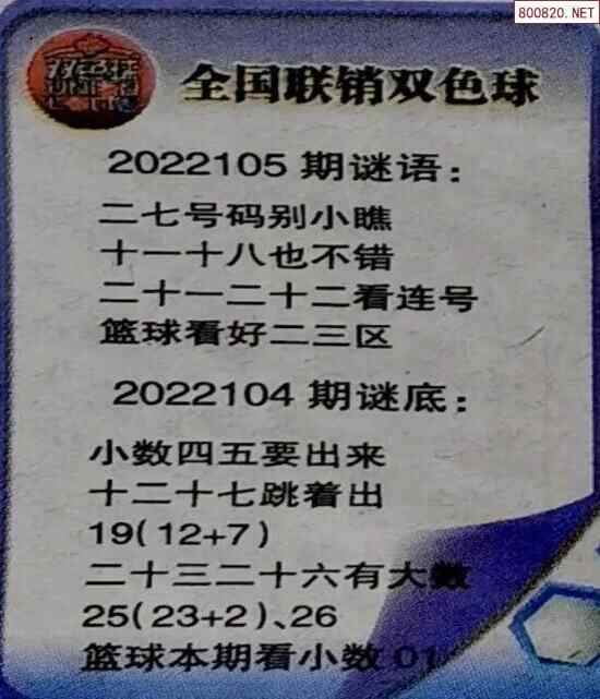 22年105期双色球联销图