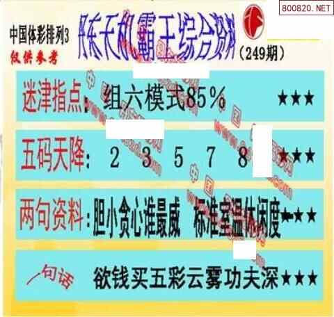 22249期丹东p3图汇总分析金胆图谜