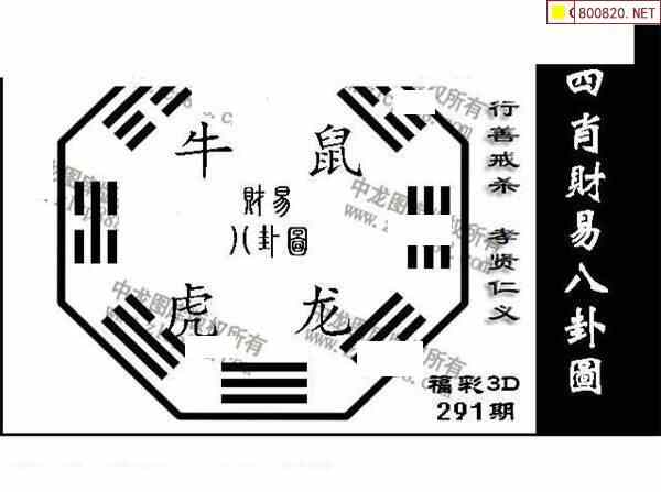 291期3d图谜报图片