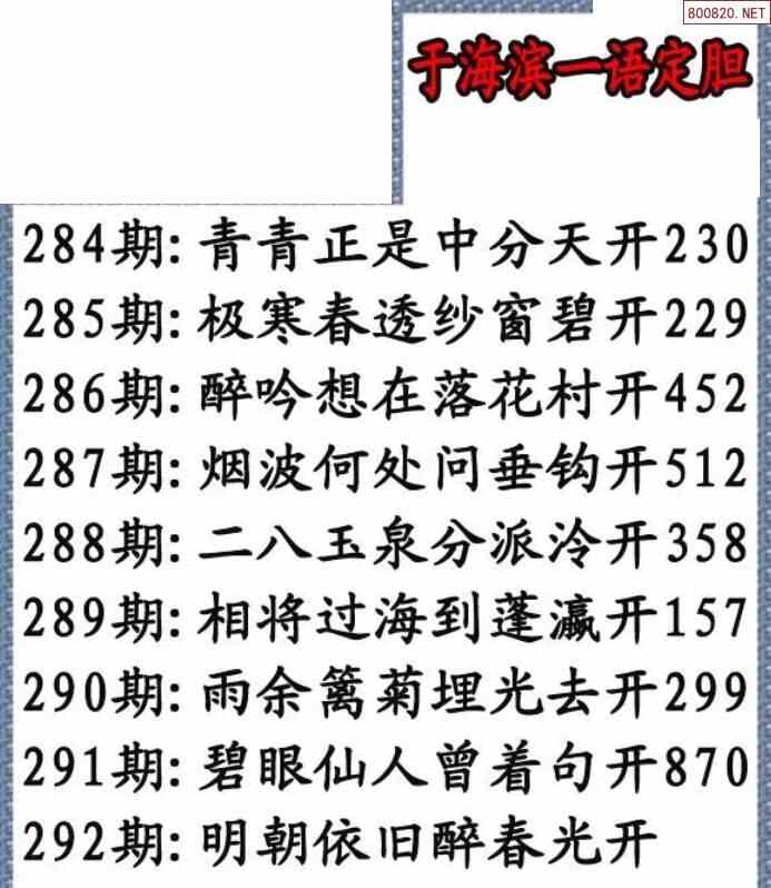 福彩3d22年292期于海滨一语定胆