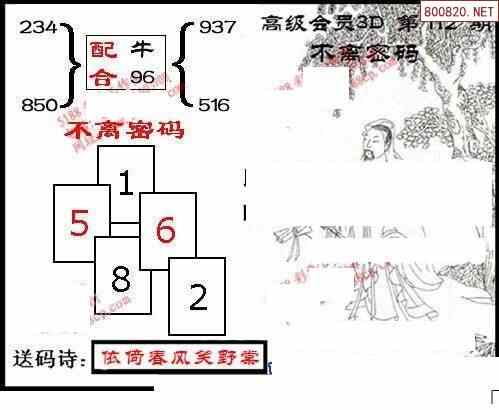 九宝图23112期3d寻码图特一级会员版