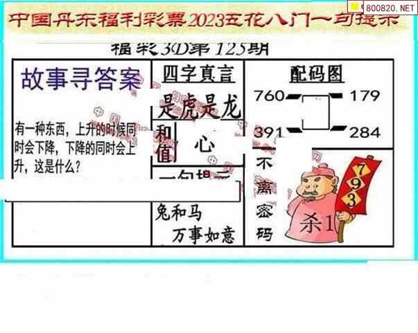 三的图谜总汇大全图片