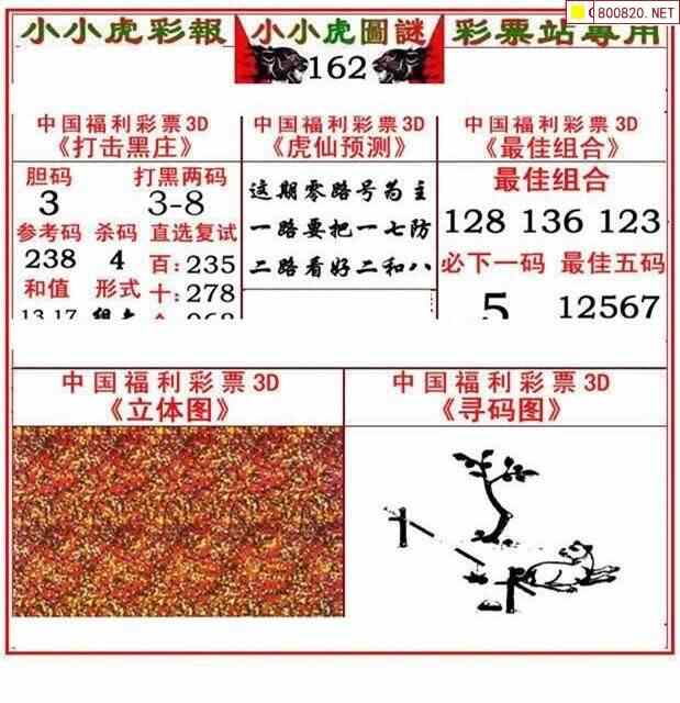 三的图谜总汇大全图片