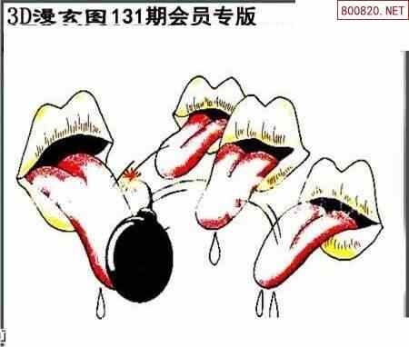 香港3d漫画资料图谜图片