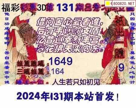 吕老汉24131期老汉送码 吕秀才3d图谜