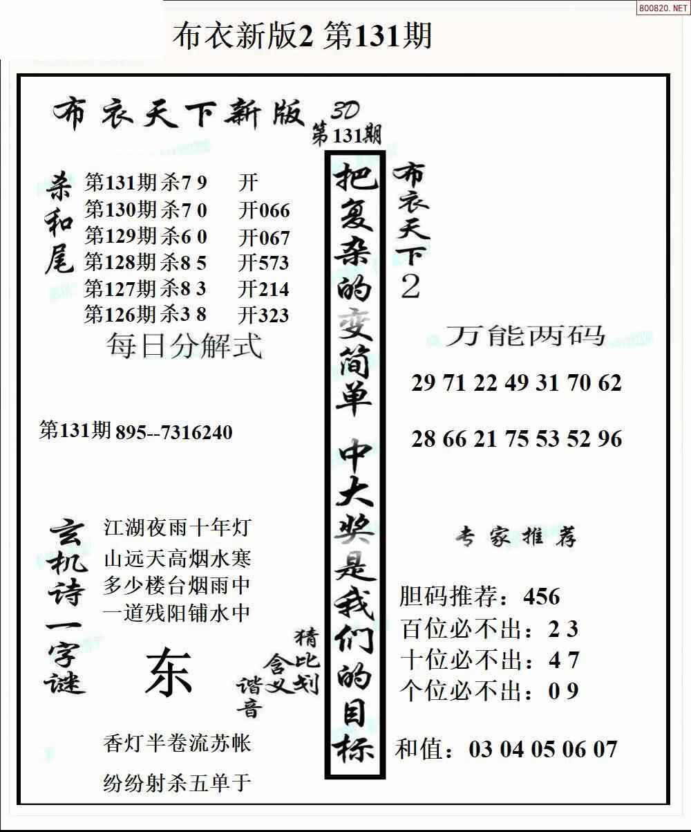 24131期新版3d布衣天下1234