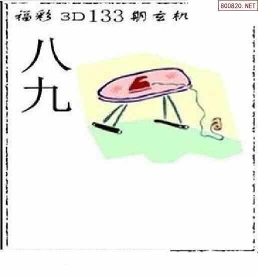 福彩3d太湖图谜图片