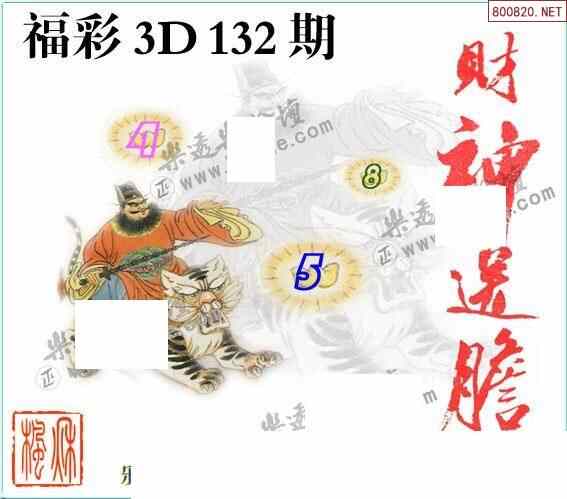 怪字图24132期乐透怪字神贴集汇总 福彩3d图汇总