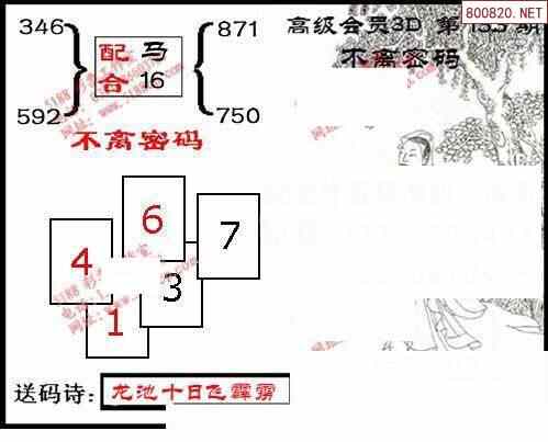 九宝图24133期3d寻码图