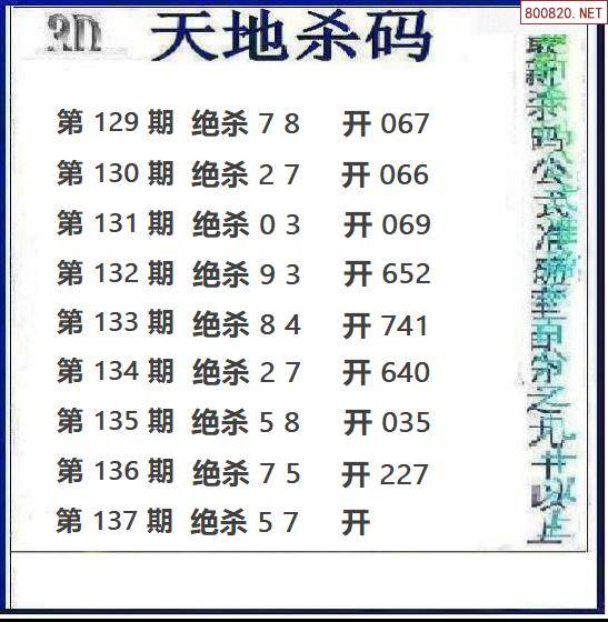 今日全国联销图谜137期图片