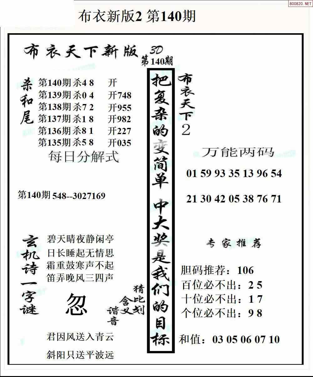 24140期新版3d布衣天下1234