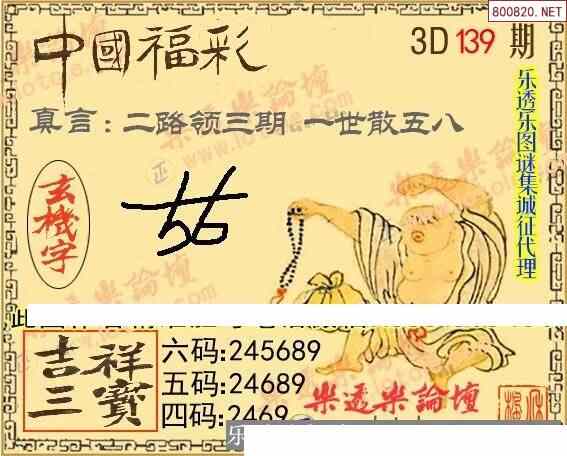 怪字图24139期乐透怪字神贴集汇总 福彩3d图汇总