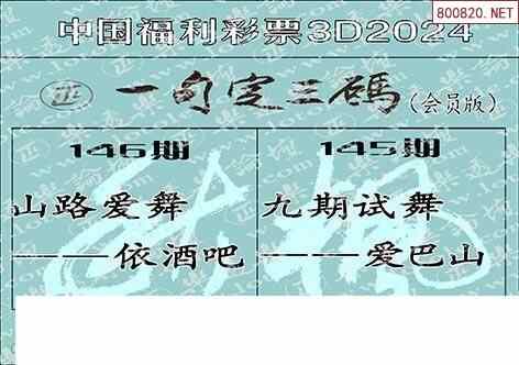 怪字图24146期乐透怪字神贴集汇总 福彩3d图汇总