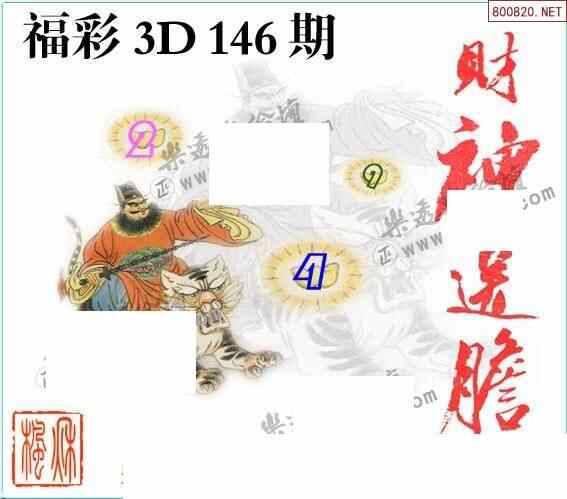 乐透乐福彩3d图谜图片