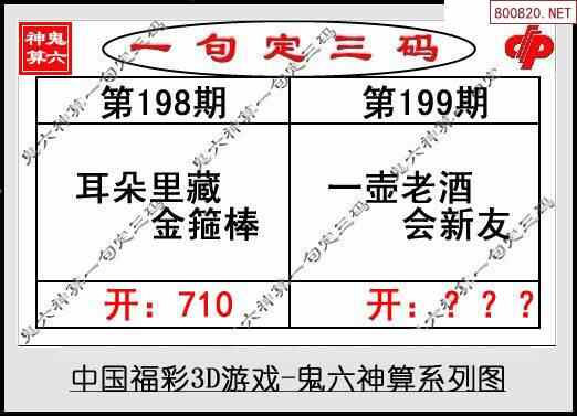 鬼六图24199期鬼六神算报+鬼六胆码图迷