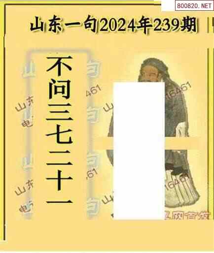 2024年239期3d字谜图谜总汇