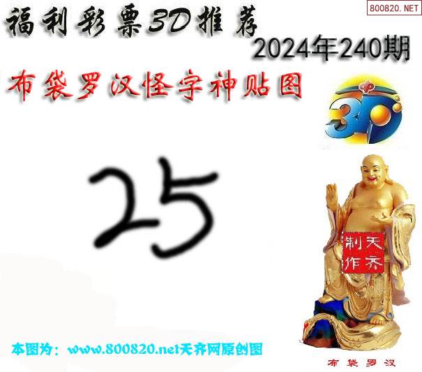 今晚3d十八罗汉藏机图图片