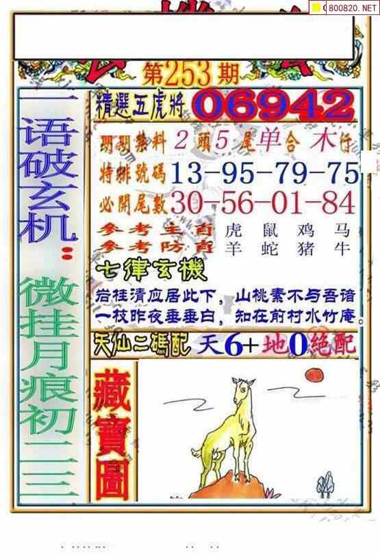 小军图谜综合版今天图片