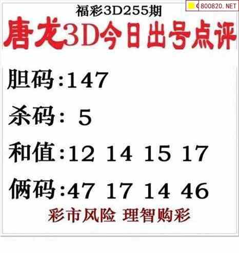 今日3d 福彩字谜图片