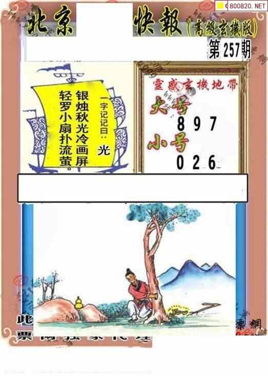 小军图谜综合版今天图片