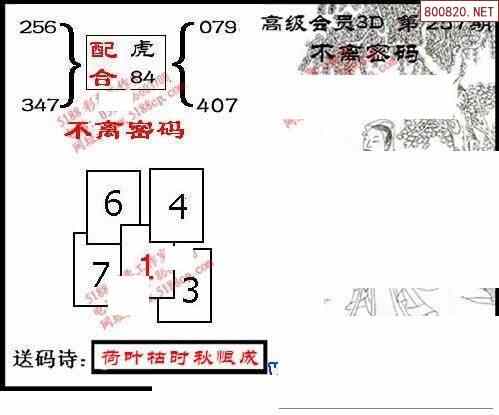 3d九宝图寻码图谜42期图片