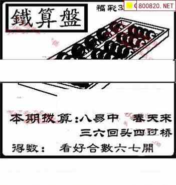 福彩5188图谜图片