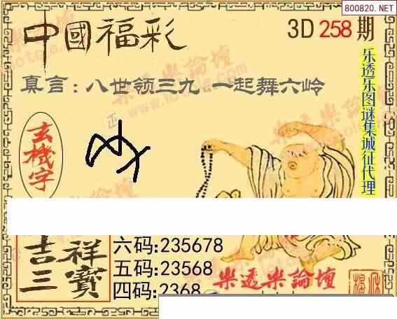 怪字图24258期乐透怪字神贴集汇总 福彩3d图汇总