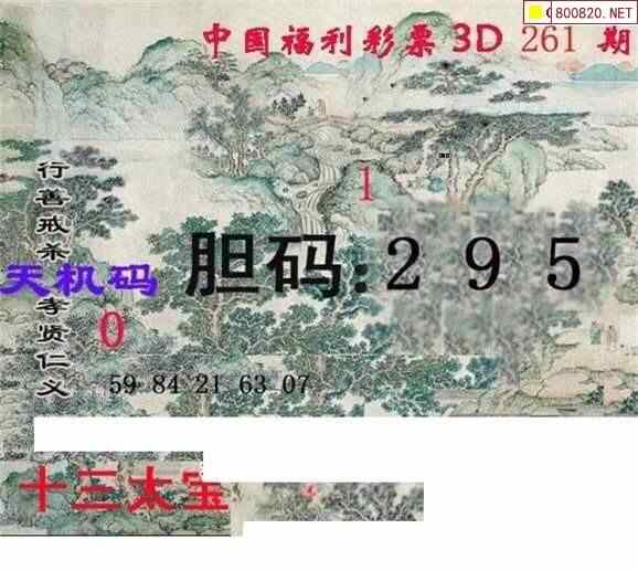 3d北盟天机图汇总图片