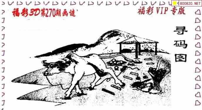 2024年270期3d图谜汇总(七)